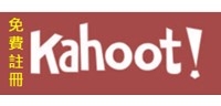 Kahoot免費註冊(另開新視窗)